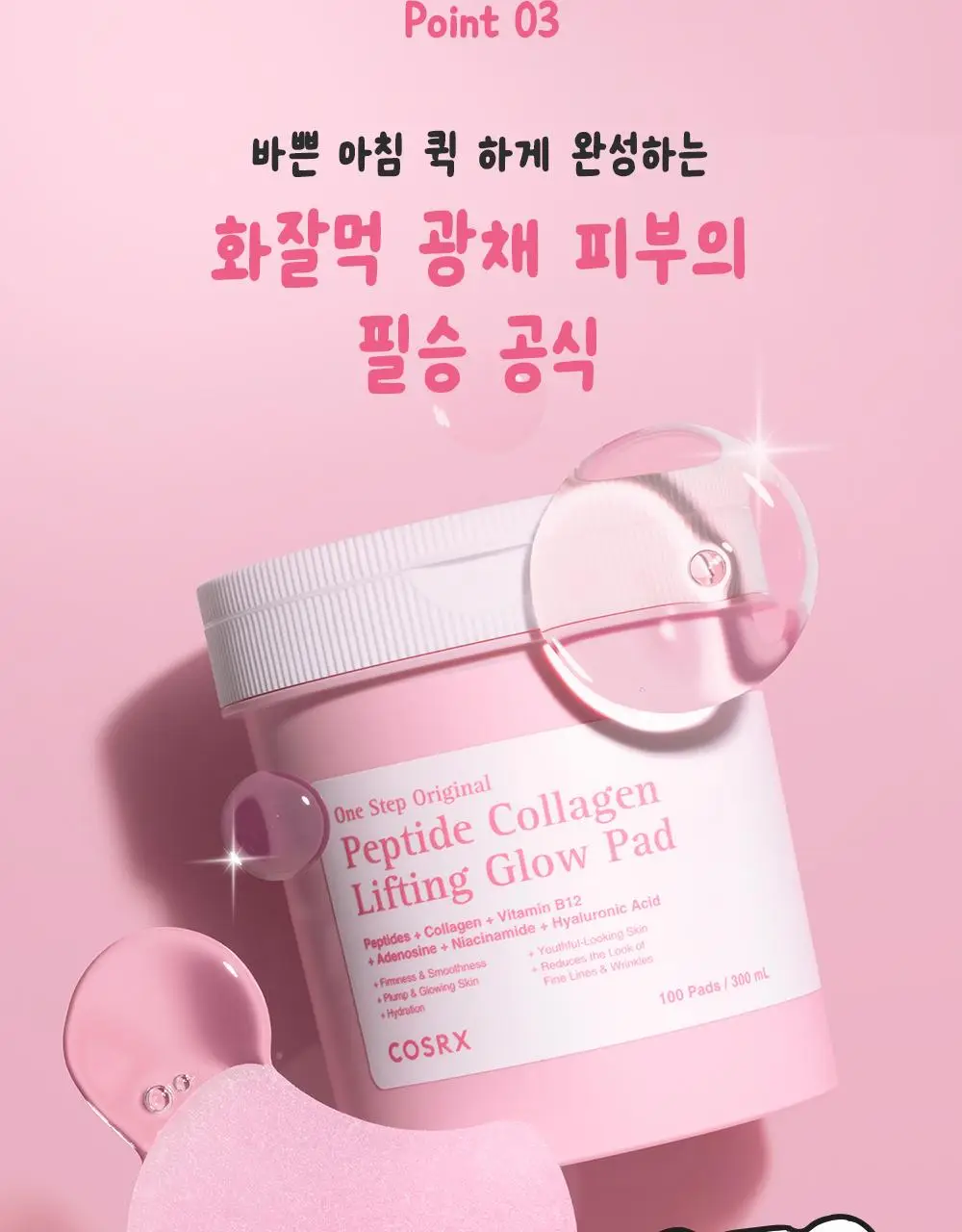 [7월 올영픽/가나디 콜라보] 코스알엑스 원스텝 오리지널 패드 4종 택 1 상세페이지 138